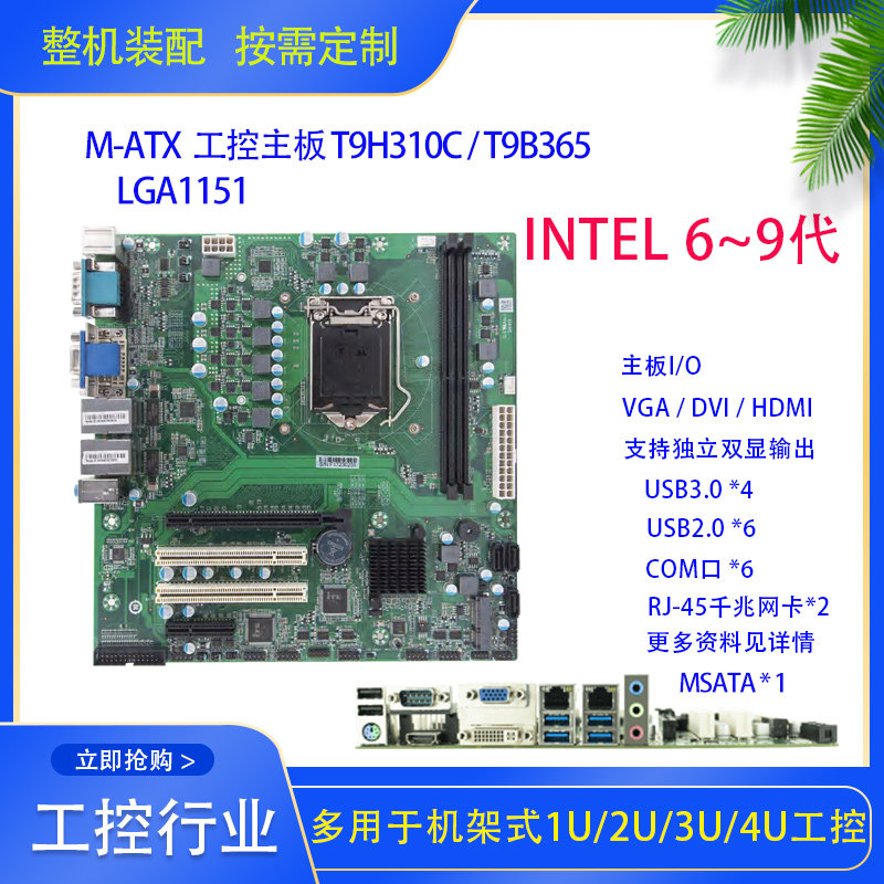 微步工控主板H310C/B365工业主板