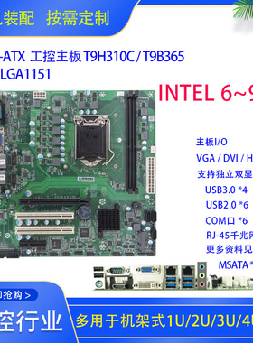 工业计算机微步工控主板T9H310C LGA115X  i3/i5/i7, 6至9代 CPU