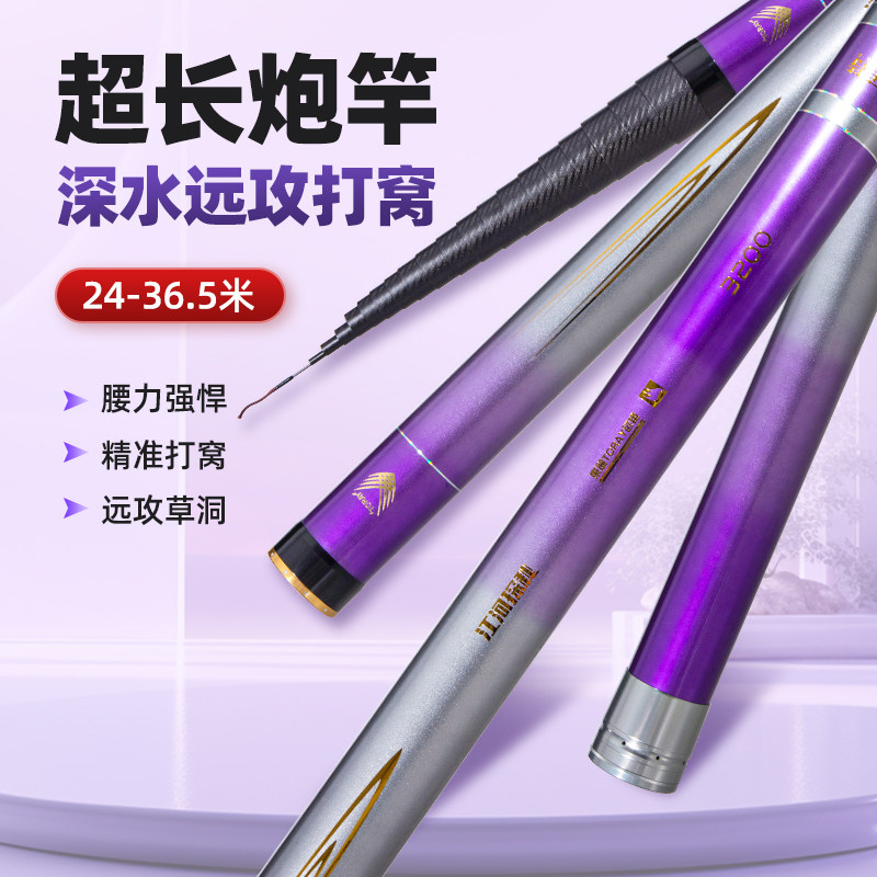 博菲特 新款紫色江河探秘 紫江河 24米-36.5米炮竿  紫江河炮竿,户外/登山/野营/旅行用品,传统钓竿/炮竿,淘宝优惠券,粉丝福利购,淘宝优惠卷