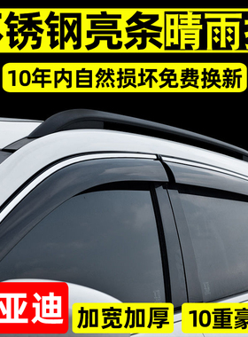 比亚迪海鸥晴雨挡海豚车窗雨眉S6S7挡雨板F3F0遮雨眉e1e2e3改装
