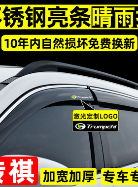 适配广汽传祺gs8晴雨挡gs4plus车窗雨眉gm8改装专用影酷e8挡雨板