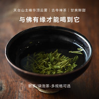 華頂云霧綠茶僧家清供袋表作