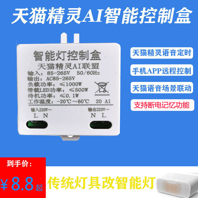 Xhn智能家居系统天猫模块低压12V