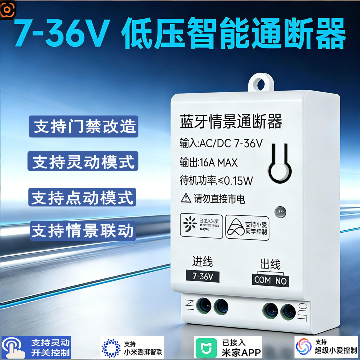 房车门禁锁低压智能改造开关模块图片