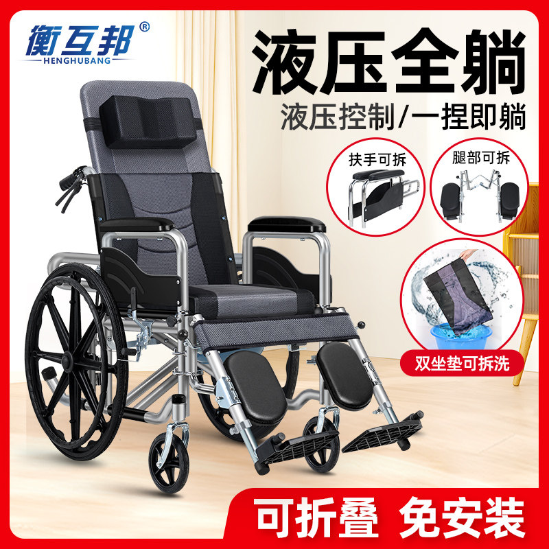 衡互邦轮椅折叠轻便多功能带坐便器小型全躺老人老年残疾人手推车