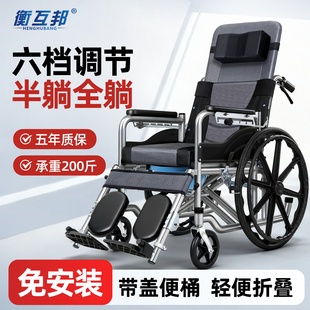 衡互邦全躺轮椅折叠轻便带坐便老人老年人便携多功能超轻手推车
