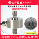 压力机 大洋微型重量称重拉压力传感器小尺寸自动化测力拉力膜盒式