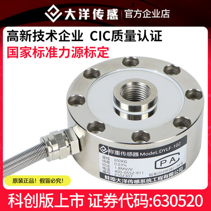 大洋轮辐式称重传感器高精度测力荷重量重力秤重拉压力悬臂梁模块