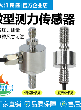 大洋拉压力膜盒传感器高精度测力自动化微型称重应变式小尺寸106