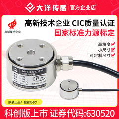大洋柱式称重传感器高精度工业级不锈钢重量拉力压力测力带数显表