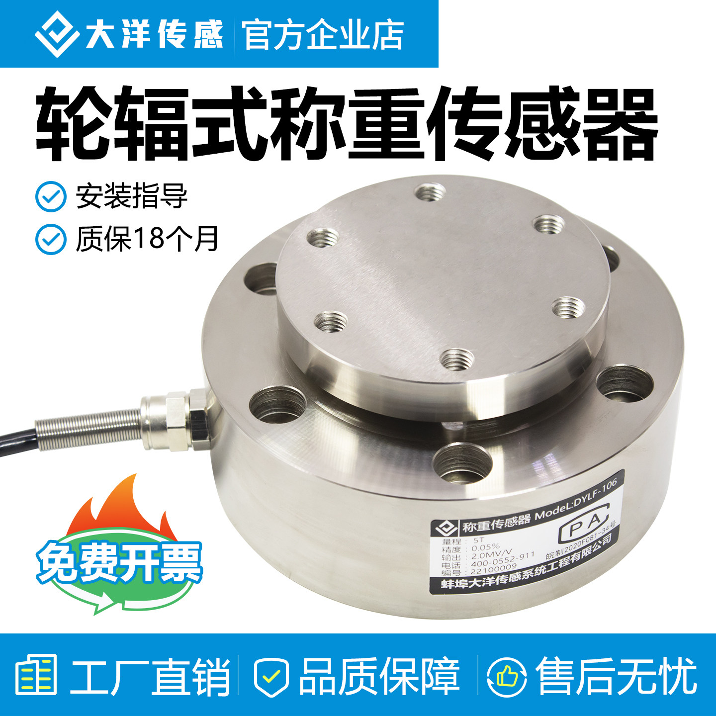 大洋高精度轮辐式称重传感器测力秤重量重力机压力机承重DYLF106,电子元器件市场,传感器,淘宝优惠券,粉丝福利购,淘宝优惠卷