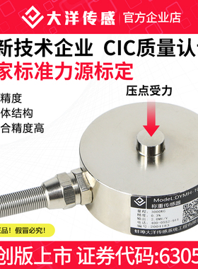 大洋小尺寸微型膜盒式称重传感器压力荷重测力高精度大量程MH101