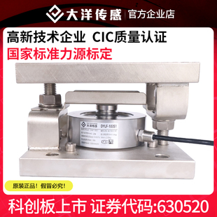 大洋轮辐式称重传感器模块测力压力重量荷重地磅秤料仓槽罐反应釜