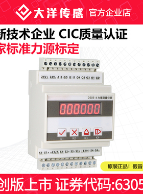 大洋D505-4四通道显示仪表称重测力显示控制变送器PLC485通信