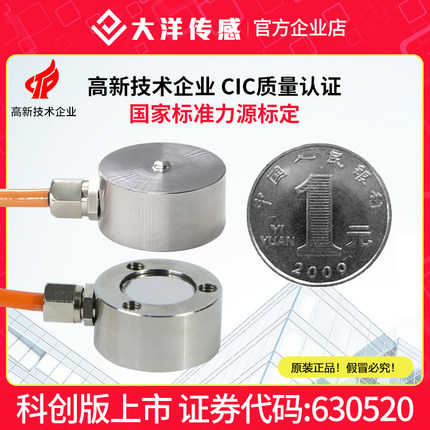 大洋机检微型称重传感器压力重力测力重量荷重纽扣式小尺寸高精度