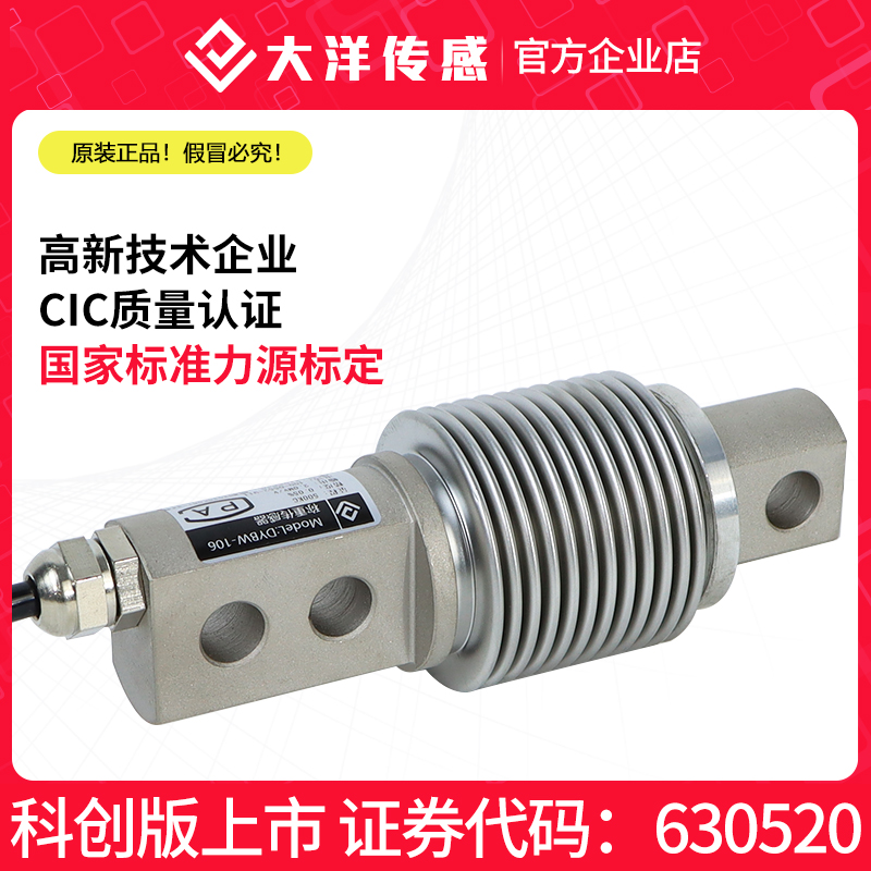 大洋波纹管称重传感器