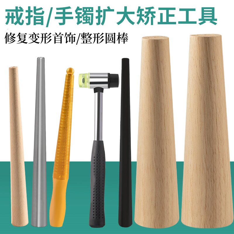 戒指棒矫正修复变形手镯