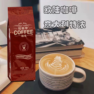 欧陆缇雅摩意大利浓缩黑标香醇咖啡豆国内烘焙可代磨粉454g袋装