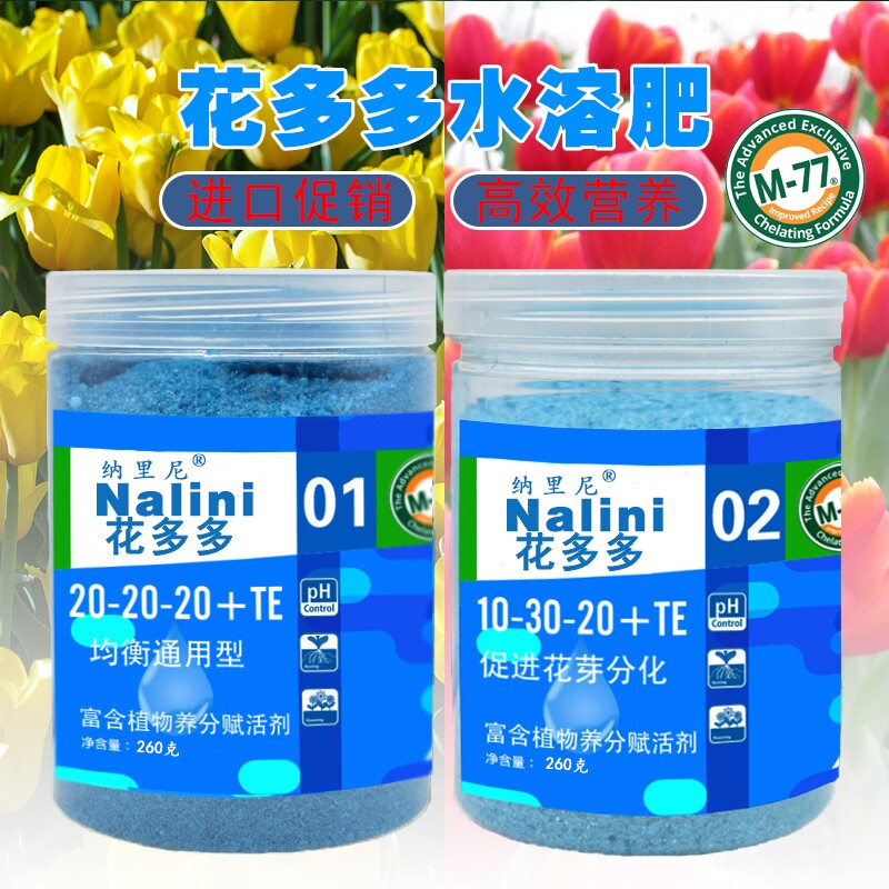 花多多1号2号荷兰进口宝莲灯肥料花朵朵一号花朵朵2号硫酸亚铁