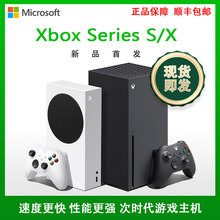 微软Xbox Series S/X 国行主机 XSS XSX ONE S 次时代4K游戏主机