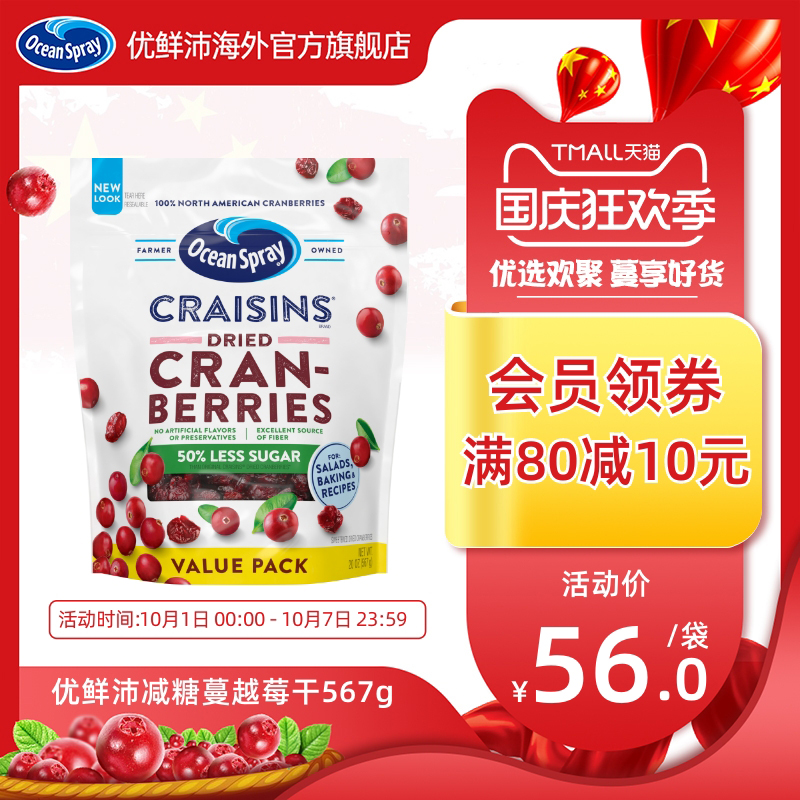 Ocean Spray蔓越莓干原味(减糖50%) 567g 美国原装进口