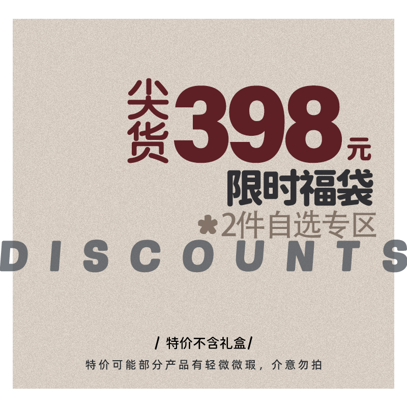 【任意款398元2件自选专区】维洛芬女包特价宠粉福利！