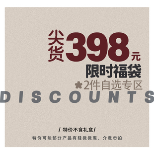 维洛芬女包特价 2件自选专区 398元 宠粉福利 任意款