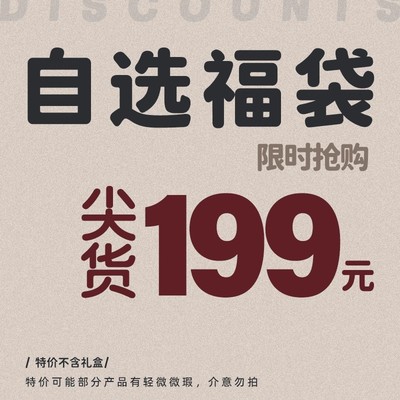 福袋自选专区【任意款1件199元】维洛芬女包限量宠粉福利