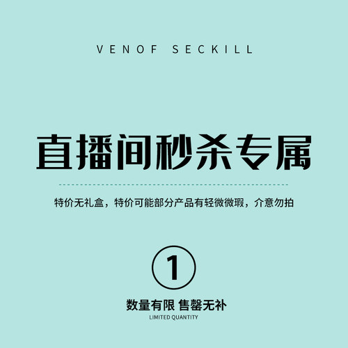 1-56号，直播间福利秒杀 清仓数量有限 全拼手速！