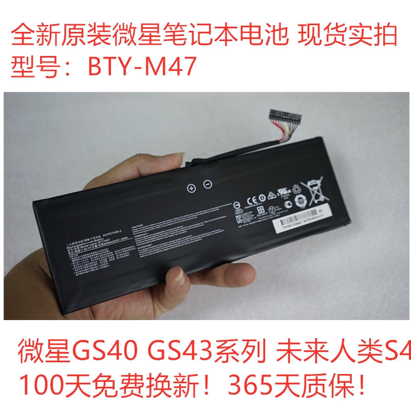 全新未来人类S4微星MSIGS4043BTY-M47MS-14A114A3原装笔记本电池