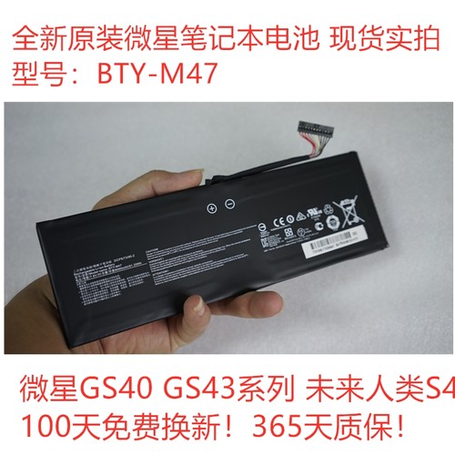 全新未来人类S4微星MSIGS4043BTY-M47MS-14A114A3原装笔记本电池
