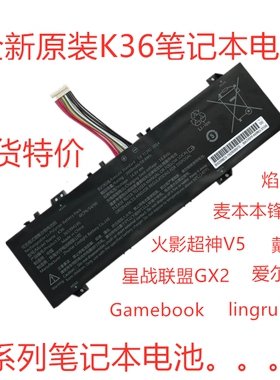 原装火影超神V5麦本本锋麦4S星战联盟GX2 焰魔G2 K36笔记本电池