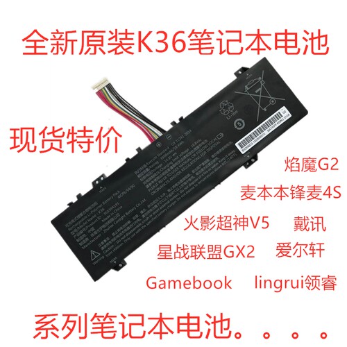 原装火影超神V5麦本本锋麦4S星战联盟GX2 焰魔G2 K36笔记本电池