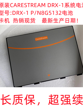 全新原装CARESTREAM DRX-1系统电池 锐珂DR 摩卡电池 充电器