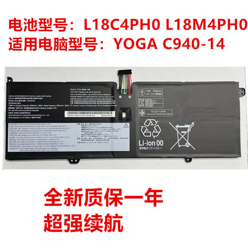 联想笔记本电池L18C4PH0