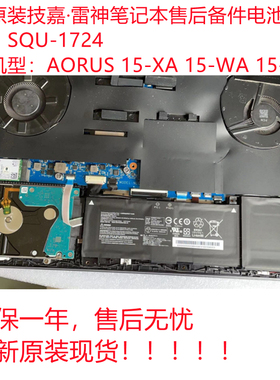 全新原装技嘉SQU-1724 1723 AORUS 15-XA 15-WA 15-W9笔记本电池