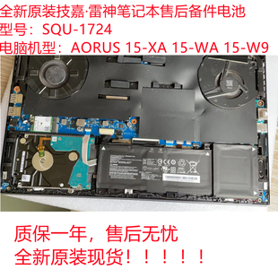 全新原装技嘉SQU-1724 1723 AORUS 15-XA 15-WA 15-W9笔记本电池