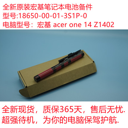 全新18650-00-01-3S1P-0 适用宏基 acer one 14 Z1402 笔记本电池
