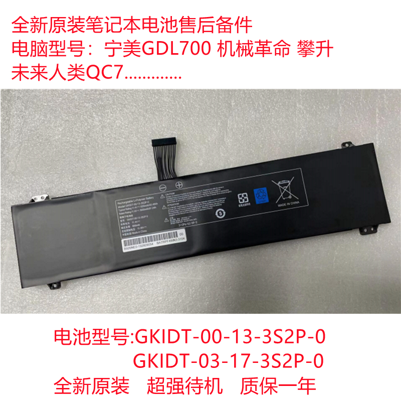 未来人类QC7宁美GDL700GKIDT