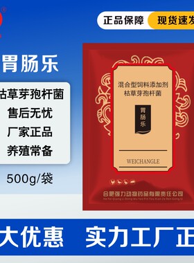 胃肠乐小仔猪断奶促生长调理肠道