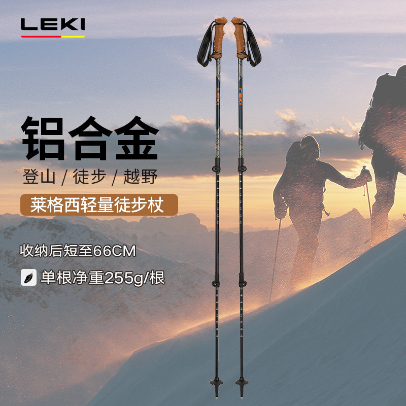 【LEKI热销款到货】户外登山杖铝合金外锁伸缩行者轻量徒步杖