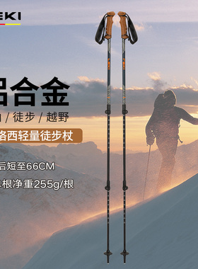 【LEKI热销款到货】户外登山杖铝合金外锁伸缩行者轻量徒步杖