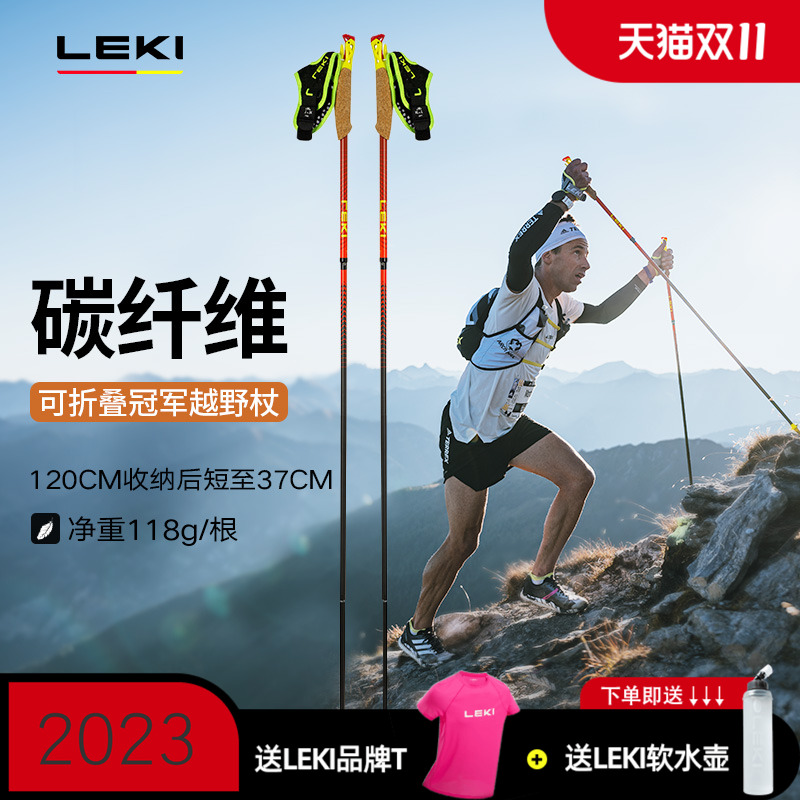 leki冠军越野杖徒步登上杖碳纤维