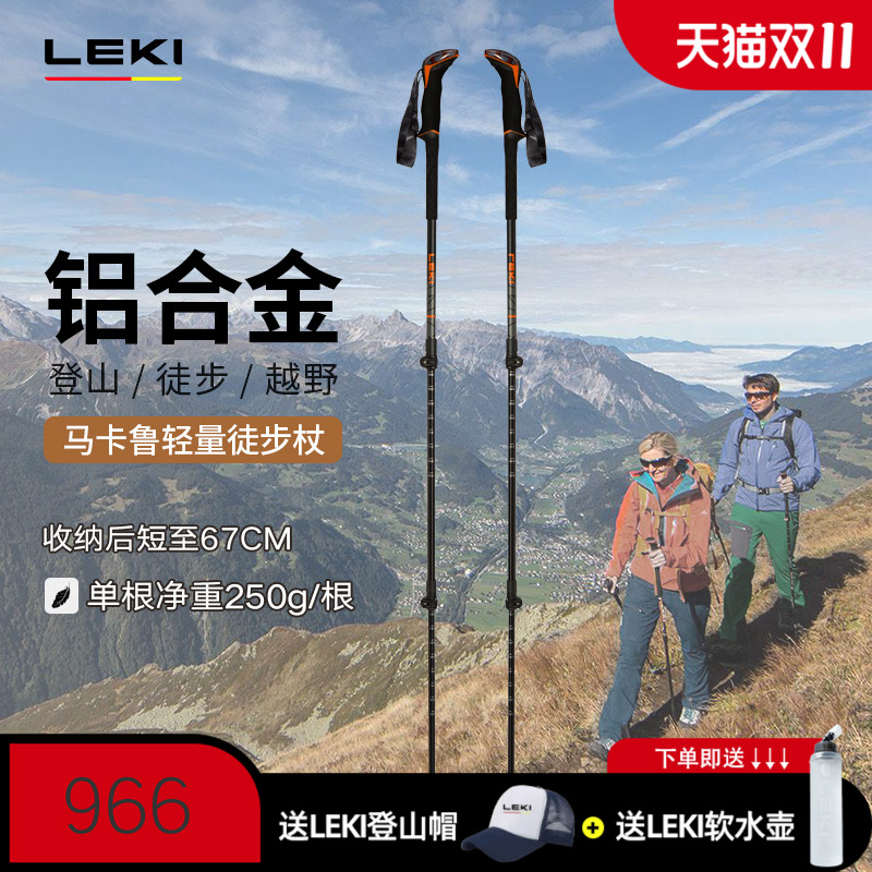 leki大师轻量徒步杖伸缩外锁