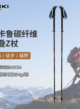 【德国LEKI】户外登山杖大师碳纤维轻量便捷折叠Z杖