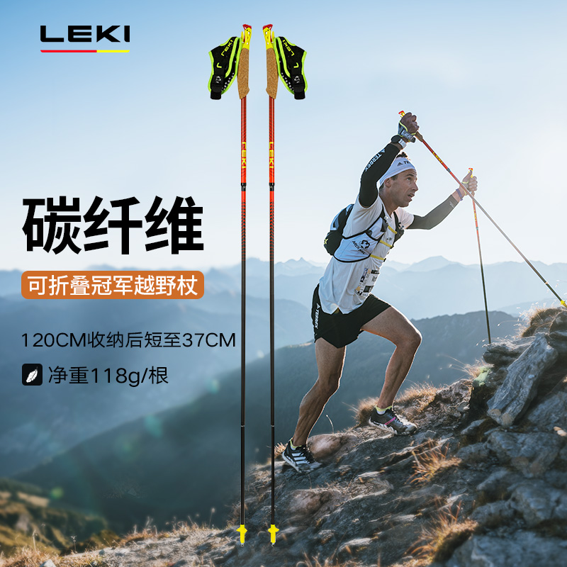 leki冠军越野杖徒步登上杖碳纤维