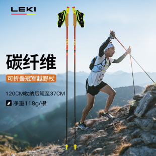 冠军系列越野杖户外徒步登山杖碳纤维折叠Z杖 LEKI官方