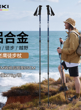 【德国LEKI新品到货】户外铝合金伸缩内锁便携登山杖老鹰徒步杖