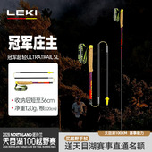越野杖户外登山徒步碳纤维折叠Z杖 冠军庄主合作款 LEKI 新品
