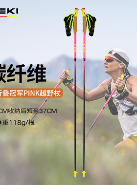 【德国LEKI】冠军越野杖户外登山徒步冠军PINK碳纤维折叠Z杖